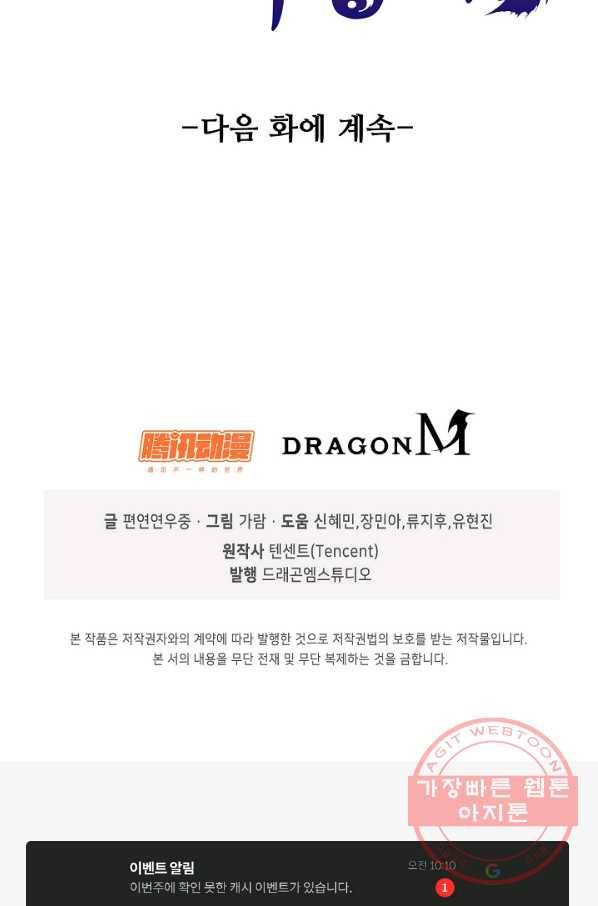 무법신선의 도시강림 18화 84