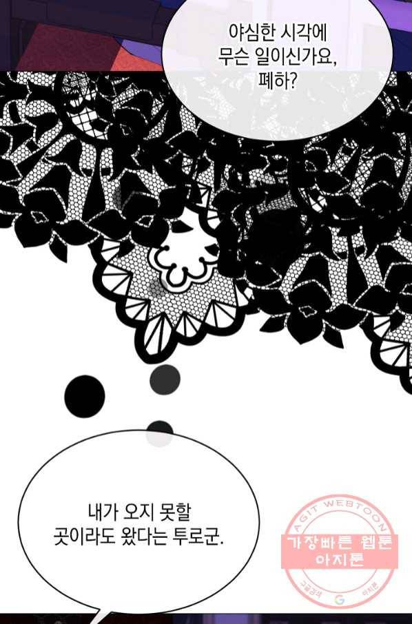 그 악녀에게는 폭군이 필요하다 49화 4