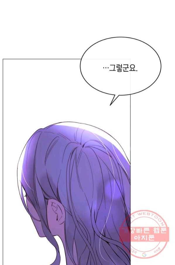 그 악녀에게는 폭군이 필요하다 49화 8