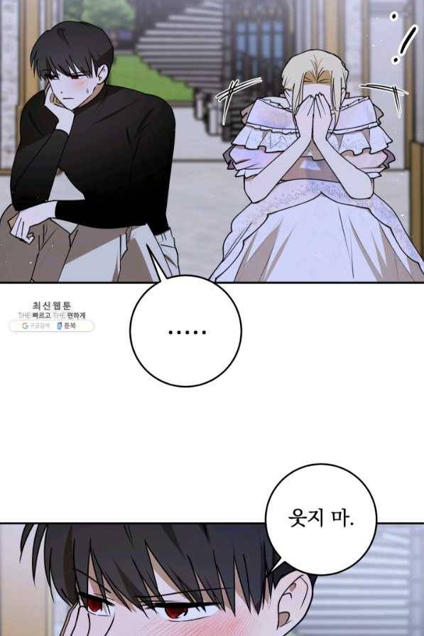 폭군의 애착인형 42화 (시즌1 마지막화) 3