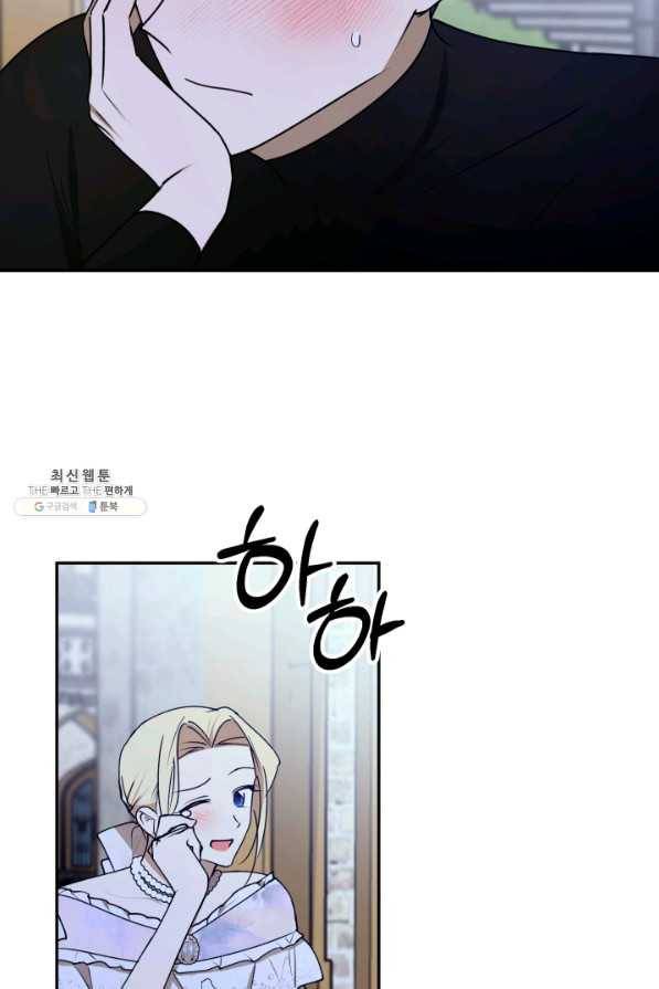 폭군의 애착인형 42화 (시즌1 마지막화) 4
