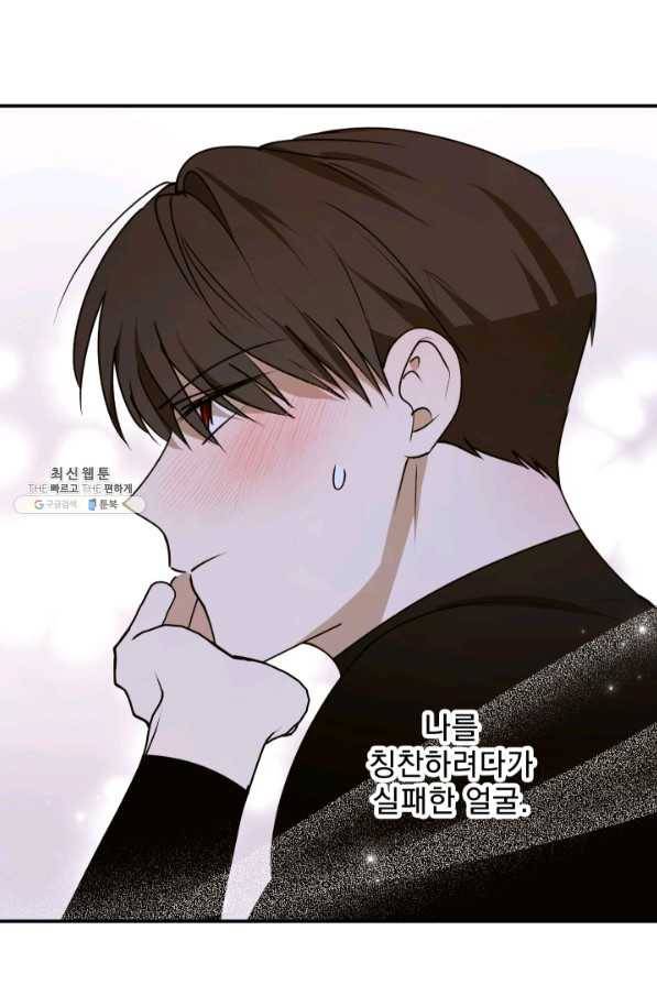 폭군의 애착인형 42화 (시즌1 마지막화) 7