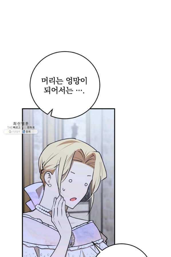 폭군의 애착인형 42화 (시즌1 마지막화) 8
