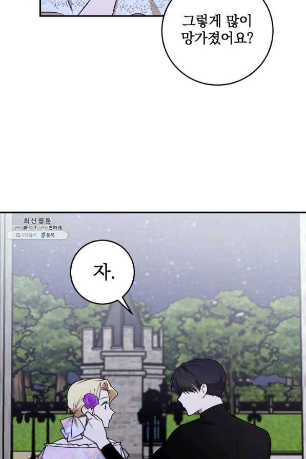 폭군의 애착인형 42화 (시즌1 마지막화) 9