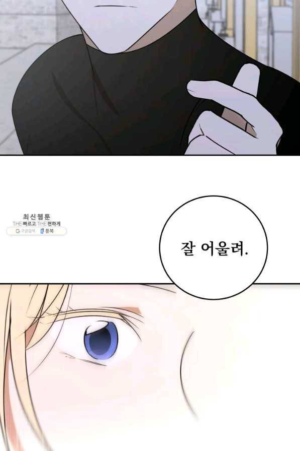 폭군의 애착인형 42화 (시즌1 마지막화) 12