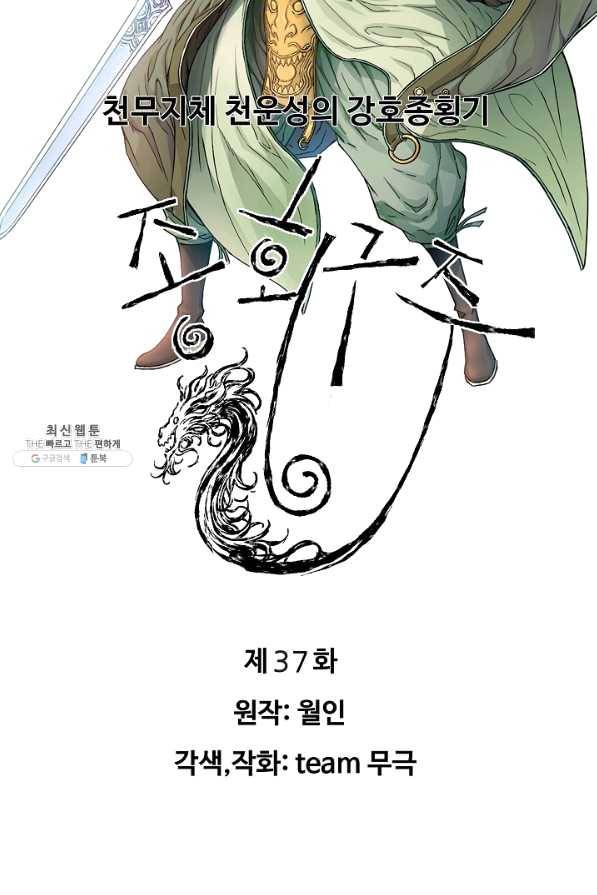 종횡구주 37화 2