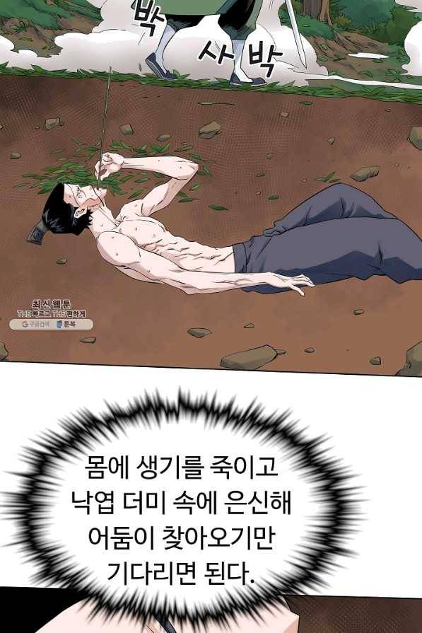 종횡구주 37화 11