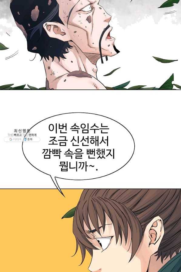 종횡구주 37화 21