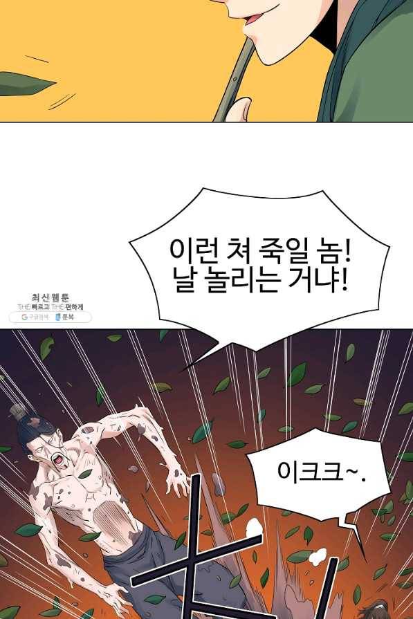 종횡구주 37화 22
