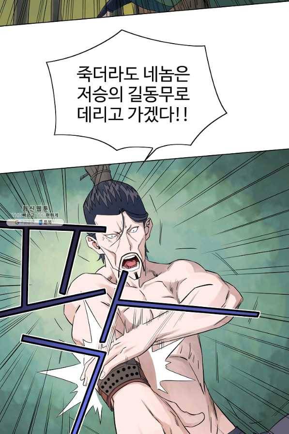 종횡구주 37화 36