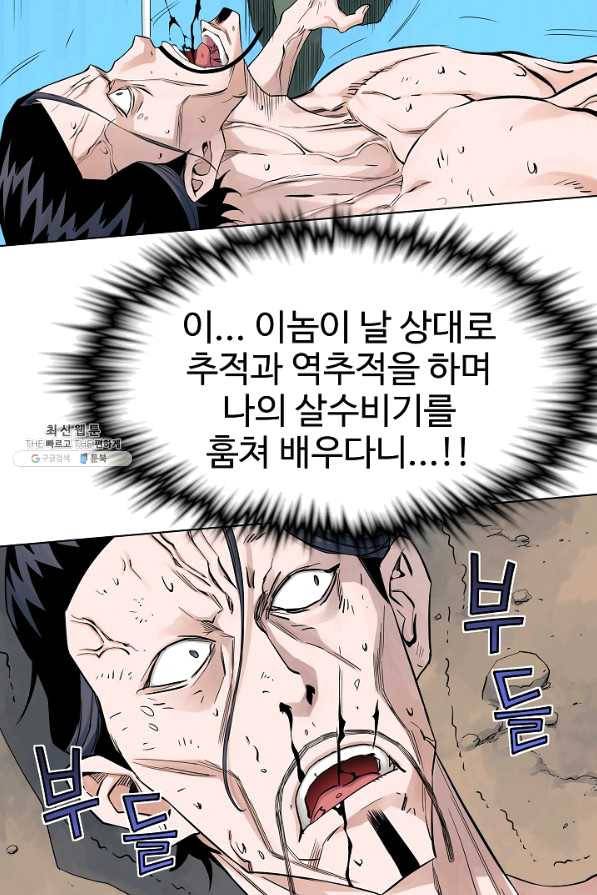 종횡구주 37화 50