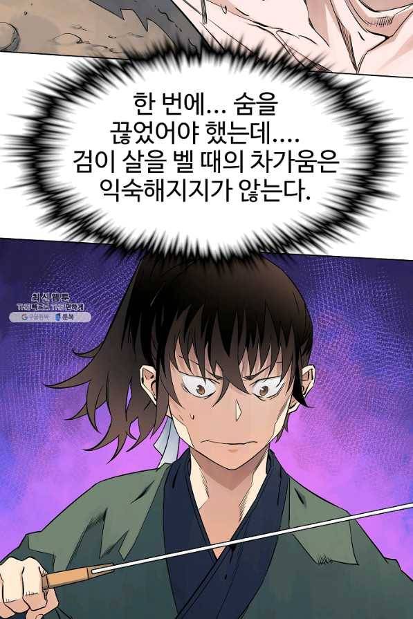 종횡구주 37화 51