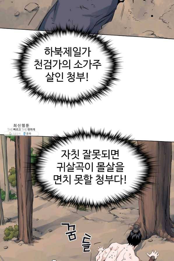 종횡구주 37화 53