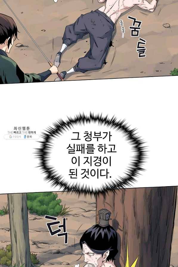 종횡구주 37화 54