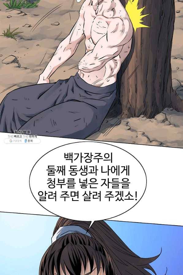종횡구주 37화 55