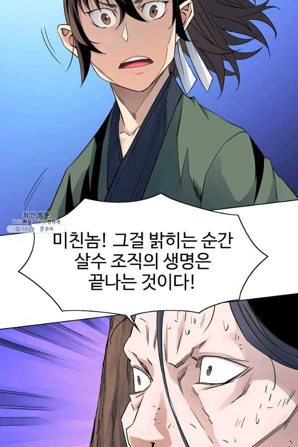 종횡구주 37화 56