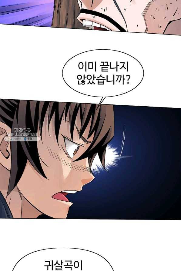 종횡구주 37화 57