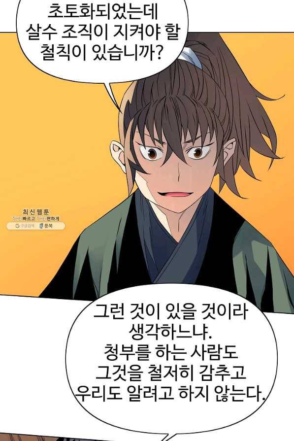 종횡구주 37화 58
