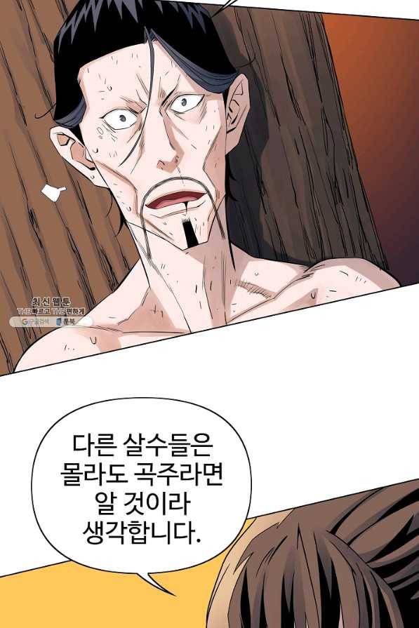 종횡구주 37화 59
