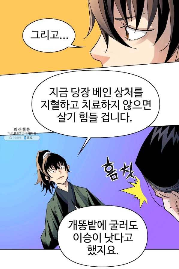 종횡구주 37화 60
