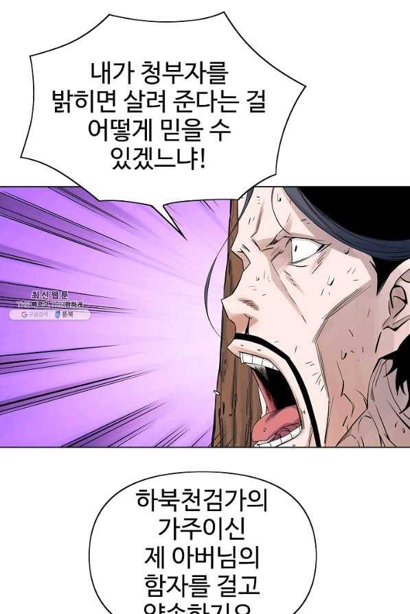 종횡구주 37화 61