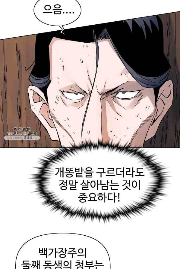 종횡구주 37화 63