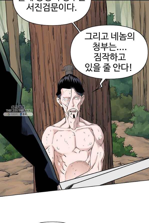 종횡구주 37화 64