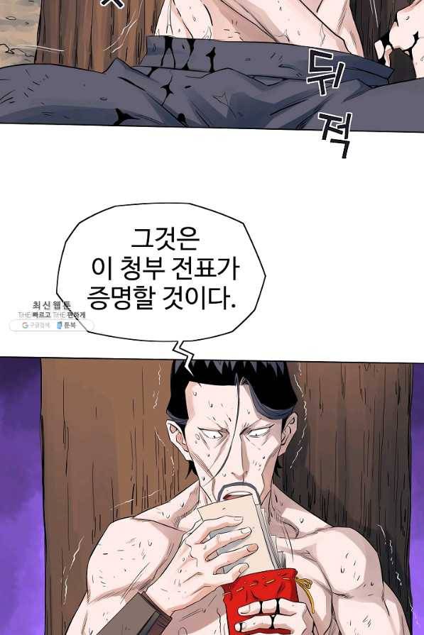 종횡구주 37화 68