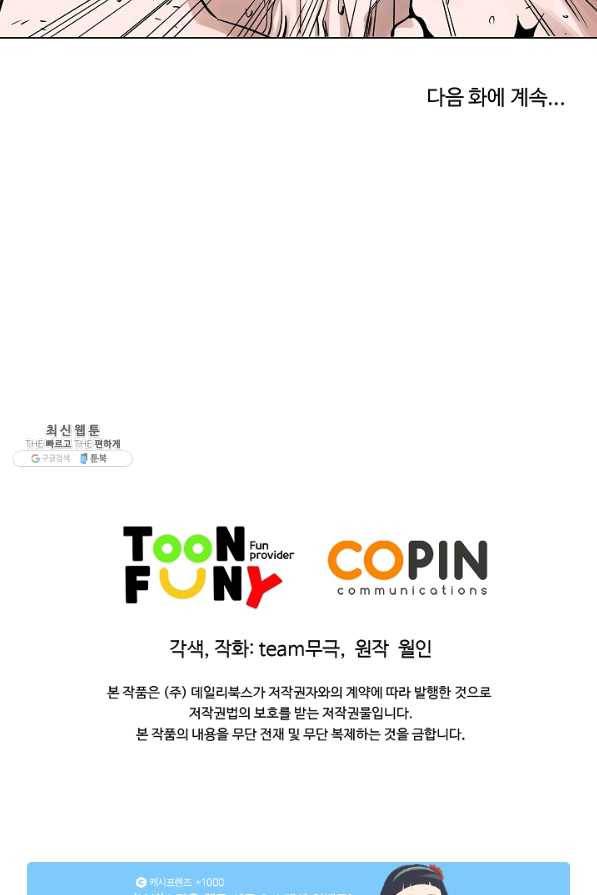 종횡구주 37화 75