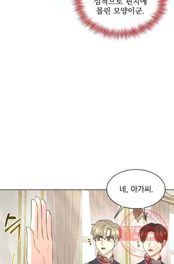 흑역사를 없애는 법 50화 5