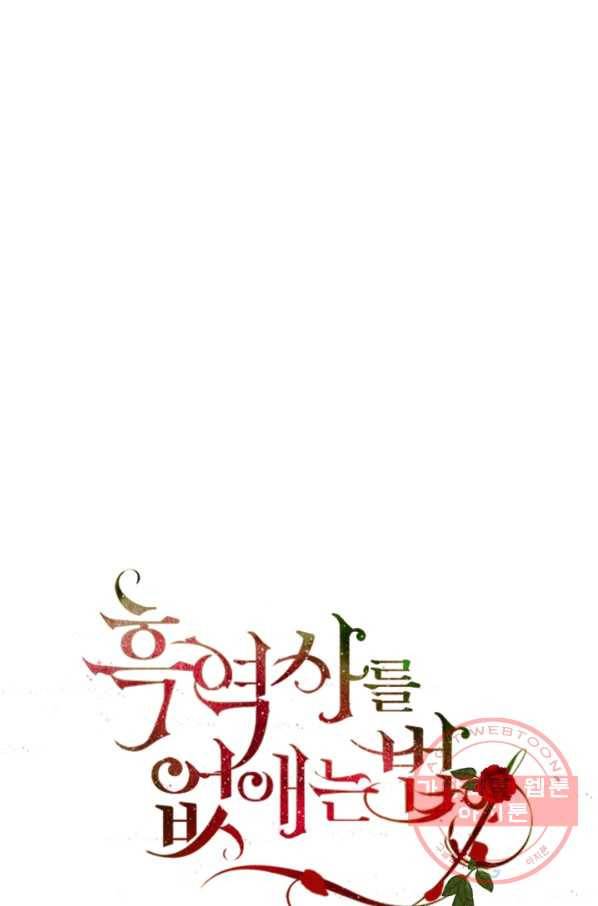 흑역사를 없애는 법 50화 8
