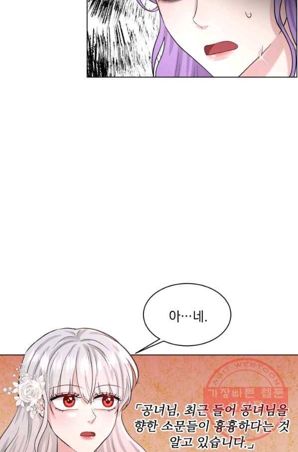 흑역사를 없애는 법 50화 12