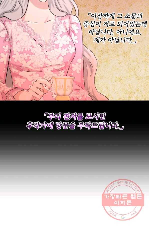 흑역사를 없애는 법 50화 13