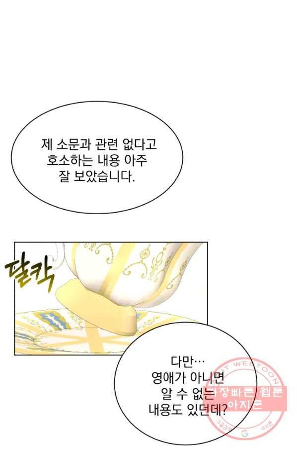 흑역사를 없애는 법 50화 14