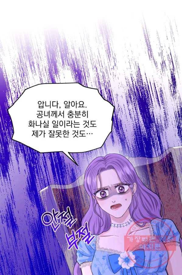흑역사를 없애는 법 50화 15
