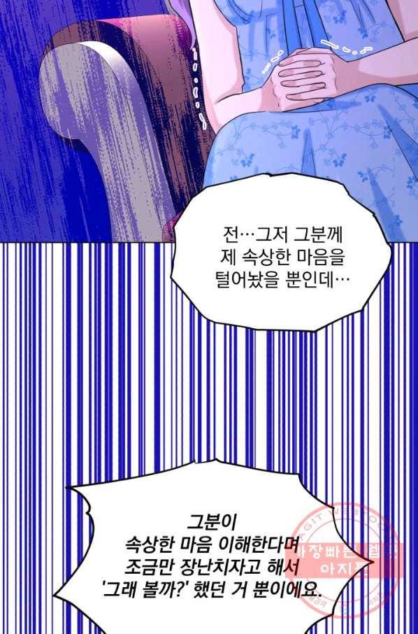 흑역사를 없애는 법 50화 16