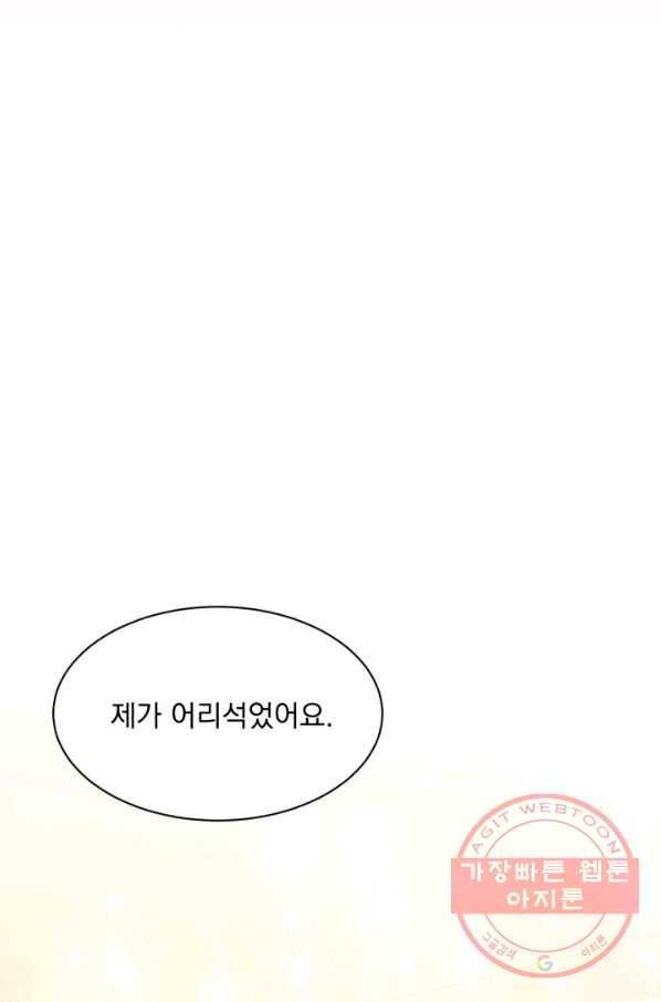 흑역사를 없애는 법 50화 24
