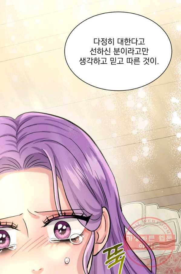 흑역사를 없애는 법 50화 25