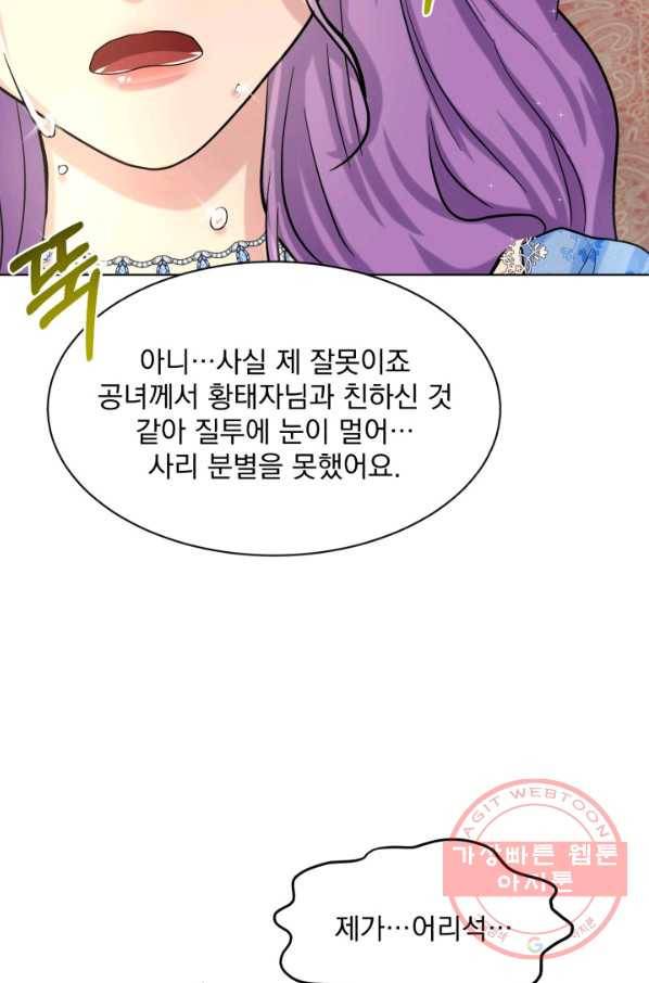 흑역사를 없애는 법 50화 26