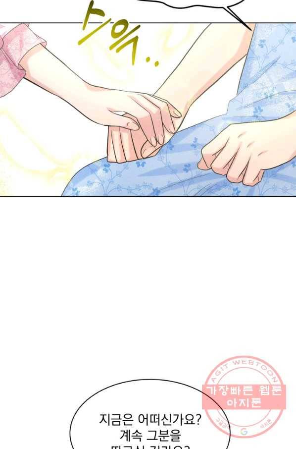 흑역사를 없애는 법 50화 27