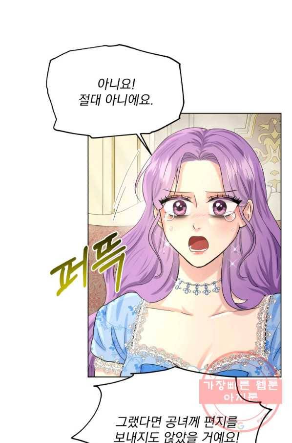 흑역사를 없애는 법 50화 29