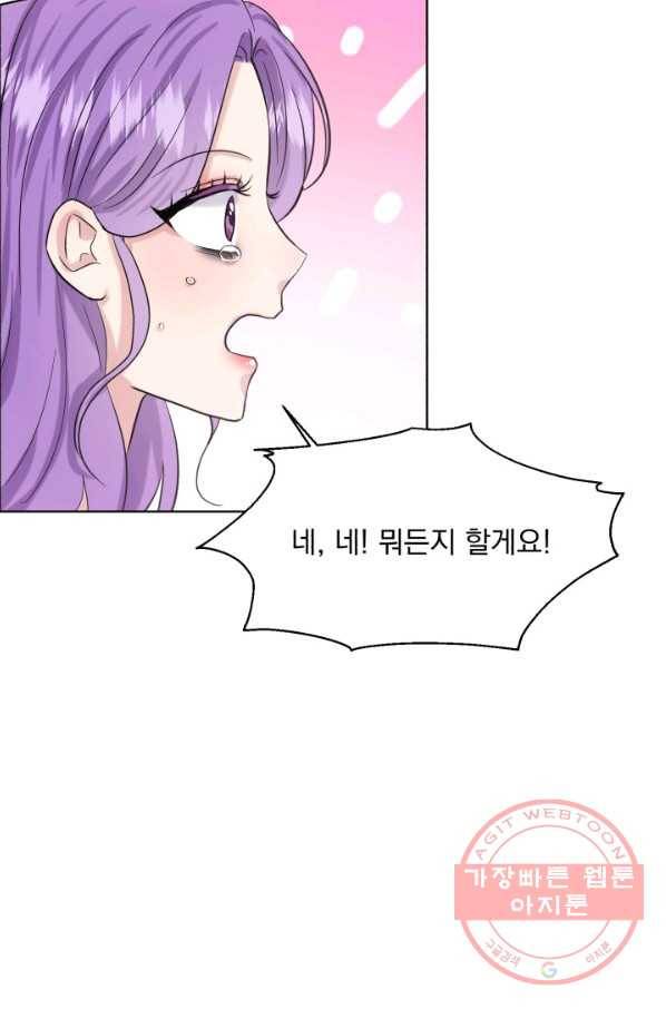 흑역사를 없애는 법 50화 32