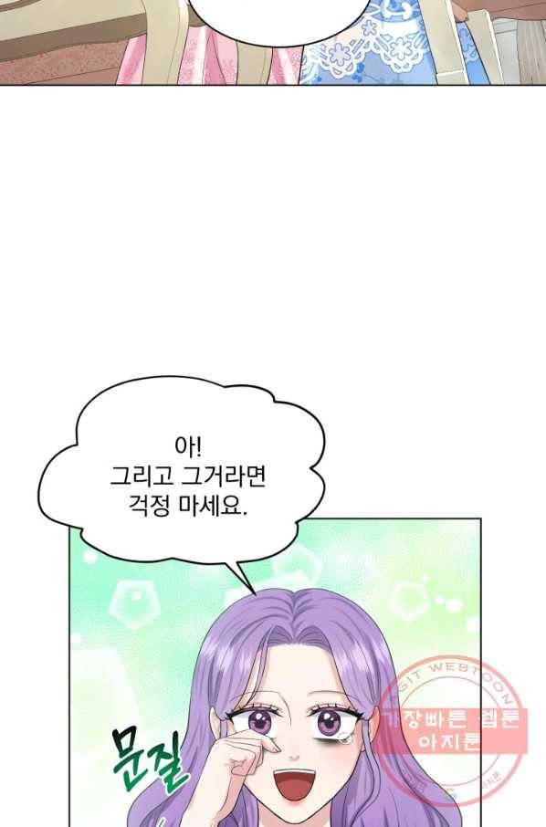 흑역사를 없애는 법 50화 34