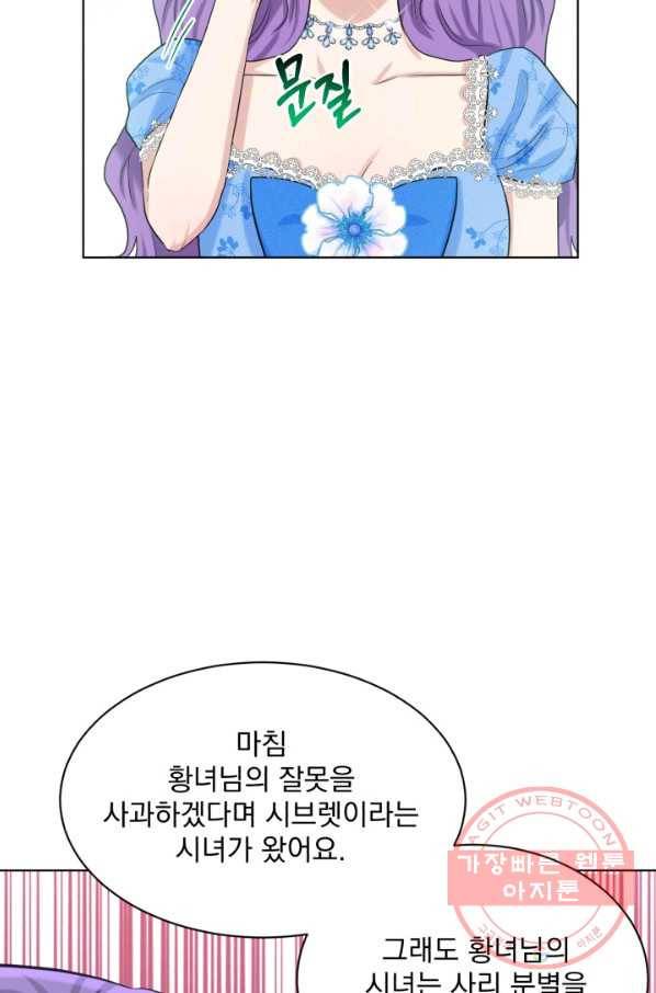 흑역사를 없애는 법 50화 35