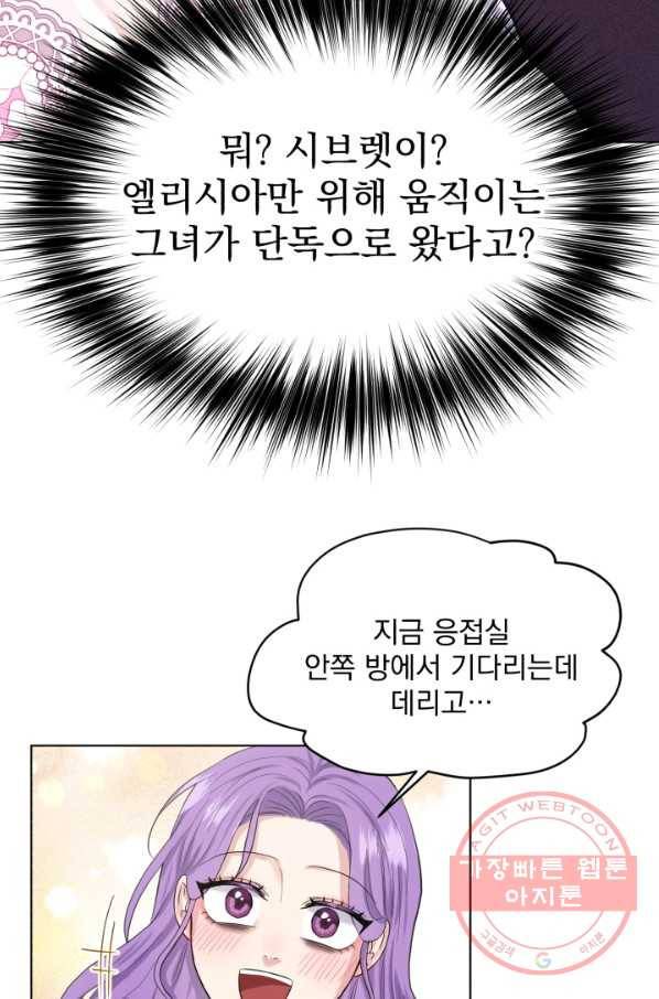 흑역사를 없애는 법 50화 37