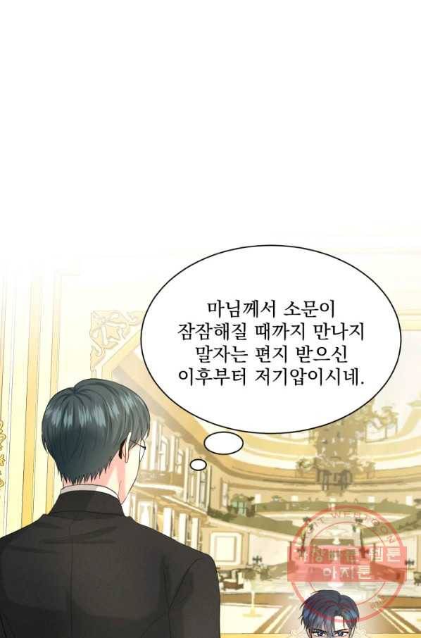흑역사를 없애는 법 50화 47