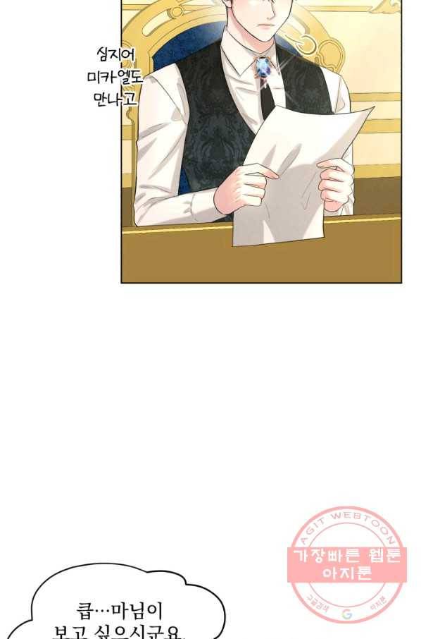 흑역사를 없애는 법 50화 49
