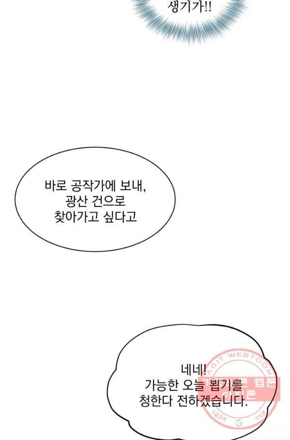 흑역사를 없애는 법 50화 55