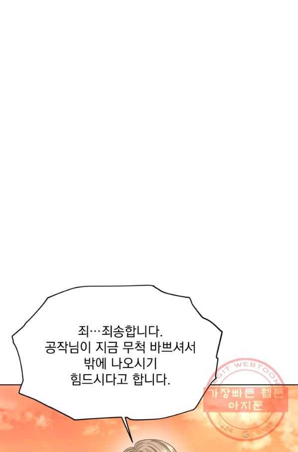 흑역사를 없애는 법 50화 59