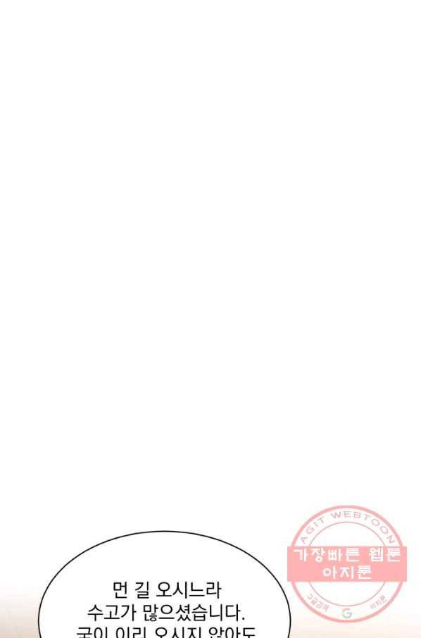 흑역사를 없애는 법 50화 76